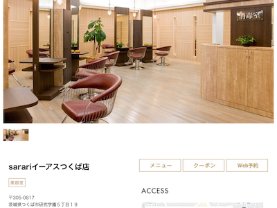 sarari つくば店 - http://www.friends-hairsalon.com/salon/ibaraki/salon17/