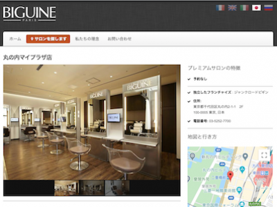 JEAN CLAUDE BIGUINE 丸の内 MY PLAZA店 - https://op-marunouchi.franchise-biguine.com/ja