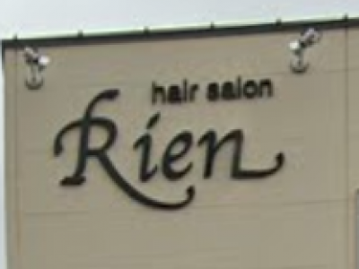 Rien 熊谷本店 リアン 熊谷の美容室 ヘアログ