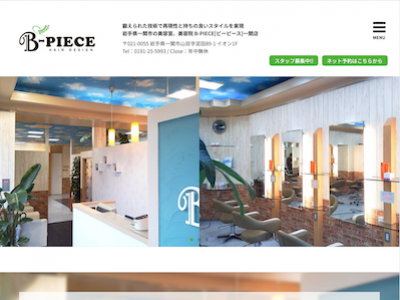 B PIECE 一関店