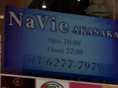 Navie Akasaka 赤坂 ヘアサロン ナヴィ 赤坂見附駅の美容室 ヘアログ