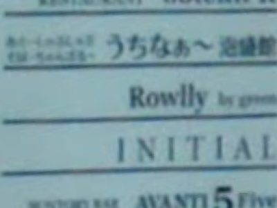 Rowlly