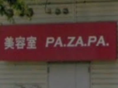 pa.za.pa 南陽店