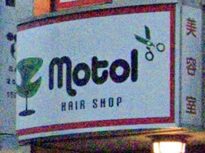 motol 高津店