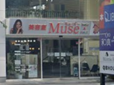 《閉店》Muse 西友小手指店