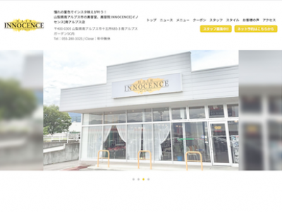 《営業状態不明》INNOCENCE 南アルプス店