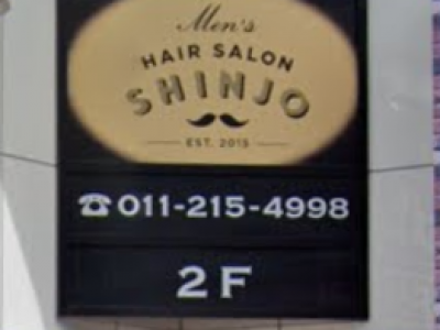 Men's hair salon Shinjo