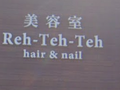 Reh-Teh-Teh hair&nail