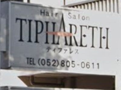 Hair Salon TIPHARETH