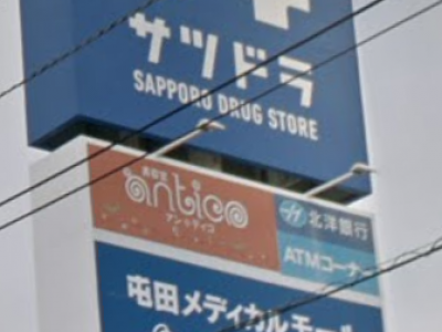 antico 屯田店