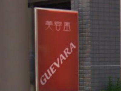 美容室 GUEVARA