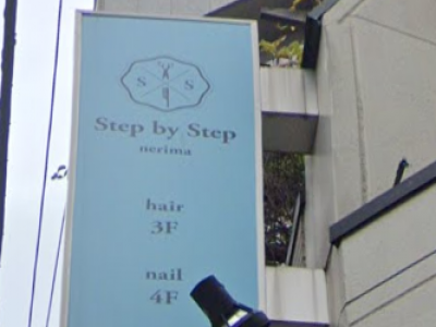 STEP BY STEP(ステップバイステップ) - 練馬の美容室[ヘアログ]