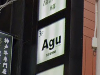 Agu hair scene 元町店