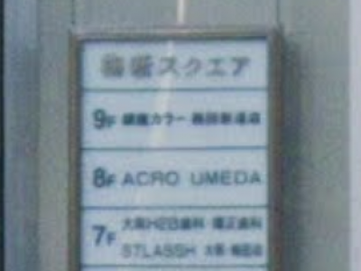 ACRO 梅田店