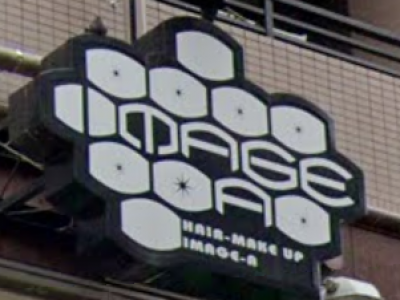 IMAGE A 綱島店