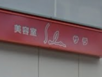 SALA 新道店