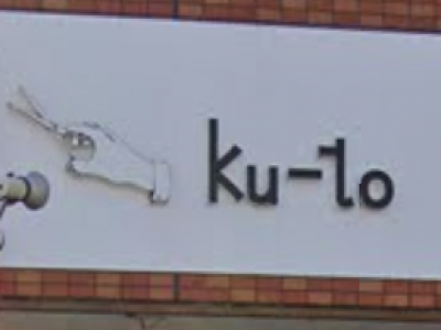 ku-to 東川口