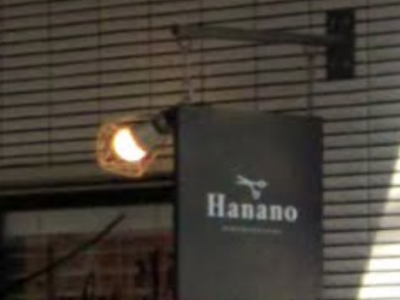 Salon Hanano