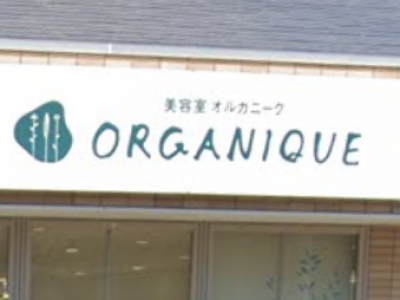 美容室 オルガニーク 沖浜店