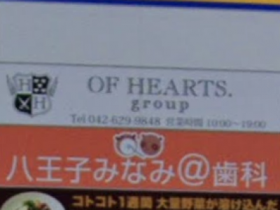 OF-HEARTS 八王子みなみ野店