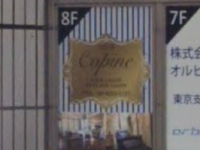 Copine 高田馬場店