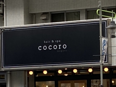 cocoro hair&spa 目黒