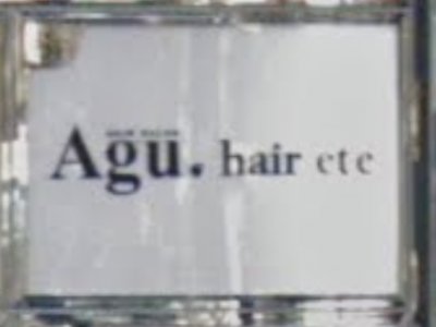 《閉店》AYE Hair Design 仙台店