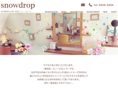 美容室 スノードロップ - http://snowdrop-snosno.whitesnow.jp/