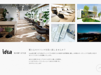 idea 柏の葉T-SITE店 - http://www.idea-net.jp/salon/6/