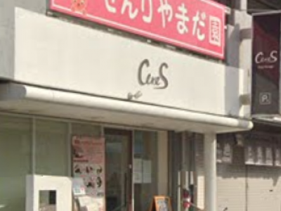 美容室セレス 山田店