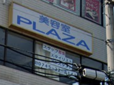 美容室プラザ 王寺店