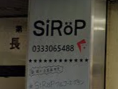 Sirop シロップ 上北沢駅の美容室 ヘアログ