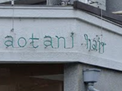 aotani hair 桂店