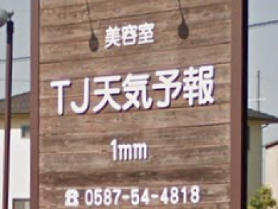 TJ天気予報 1mm江南店