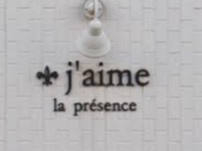 j'aime la presence