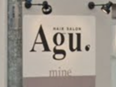 Agu hair mine 広島舟入店