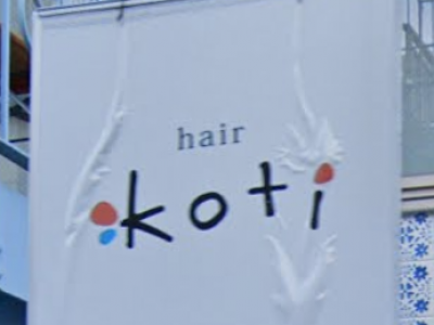 《閉店》koti