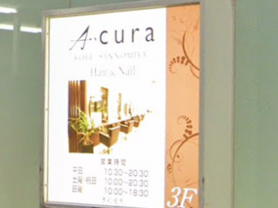 A cura 三宮