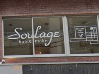 soulage 鶴見