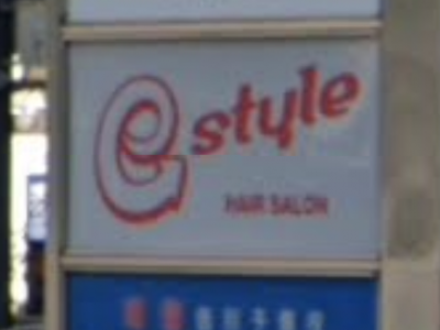 e style 八事店