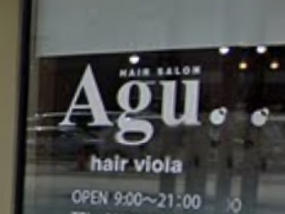 Agu hair viola 弘前駅前店