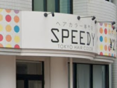 SPEEDY 那覇新都心店