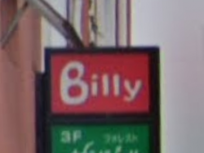 Billy Hair Salon