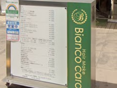 Bianco caro 用賀店