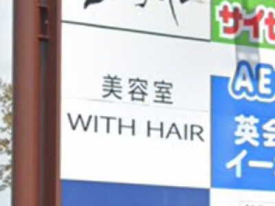 WITH HAIR ガーデンパーク和歌山店