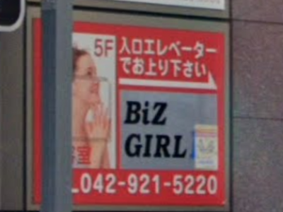 BI'ZGIRL 所沢2店