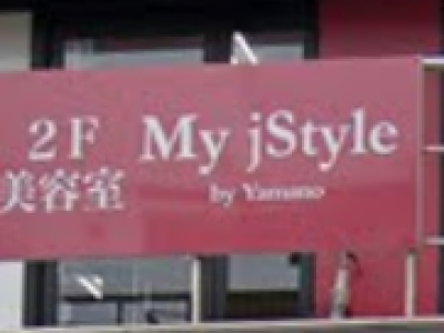 My j Style せんげん台店