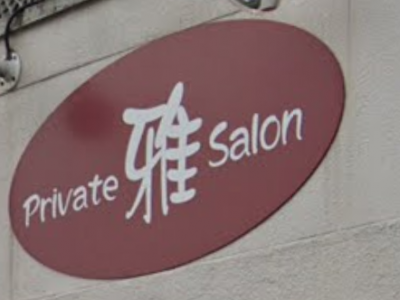 Private Salon 雅