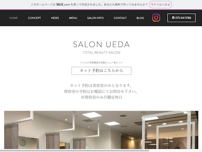 サロンウエダ 理容