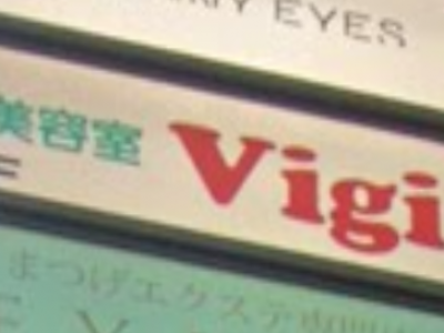 《閉店》VIGI 所沢駅前店